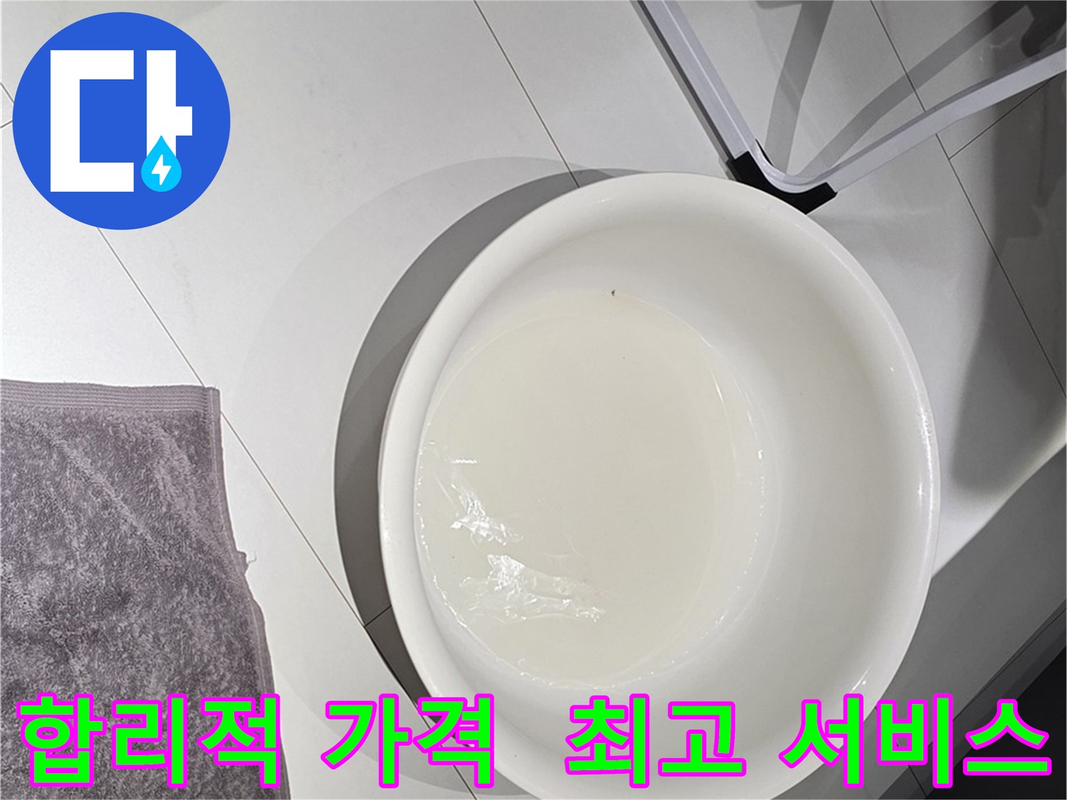 합리적인 누수 비용 - 최고의 서비스를 제공합니다.