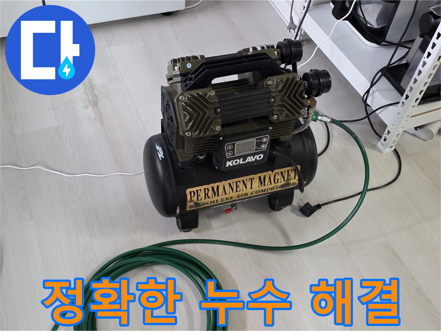 정확한-누수-원인-진단-및-확실한-해결-서비스