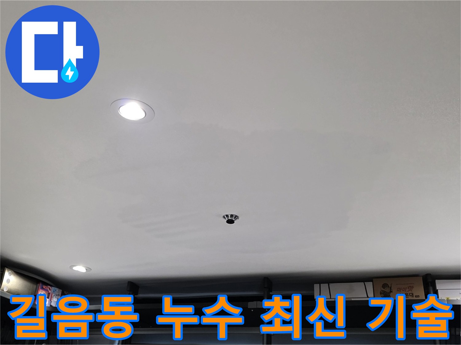 길음동 누수탐지 - 최신 기술과 장비를 활용하여 정확하고 효율적인 서비스 제공