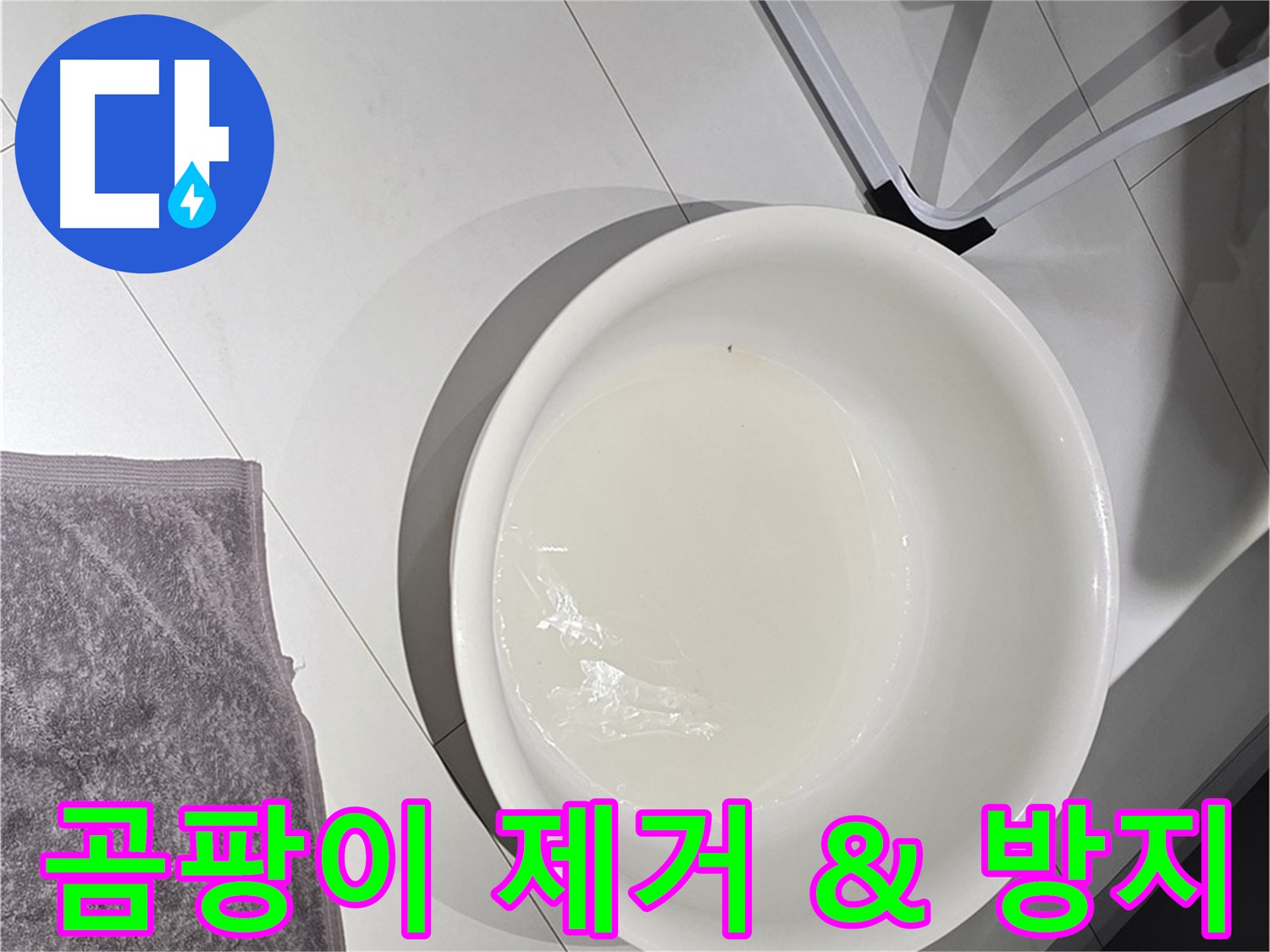 길음동 누수 - 곰팡이 제거 및 방지 서비스 제공