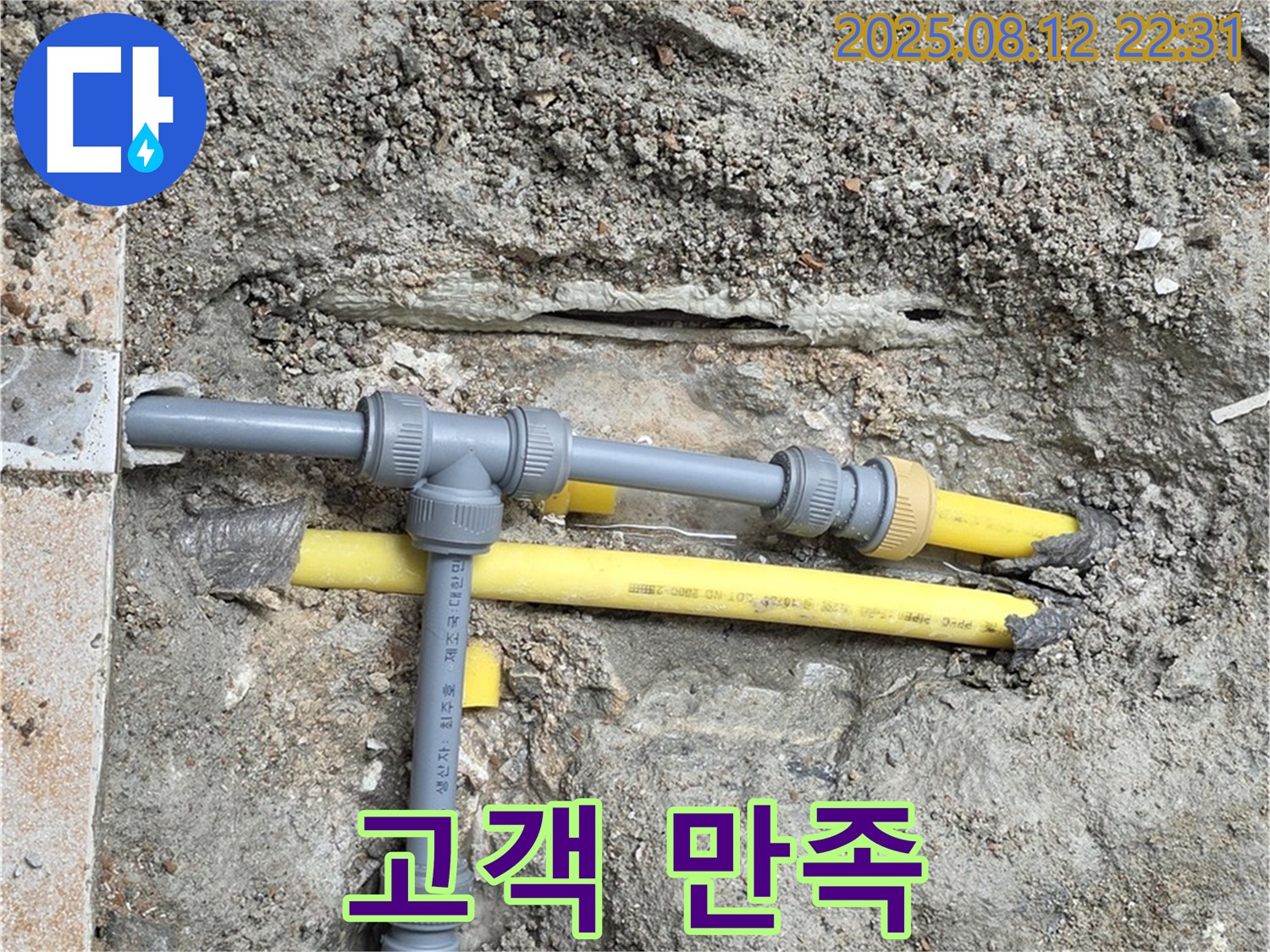 길음동 아파트 누수 - 고객 만족이 최우선