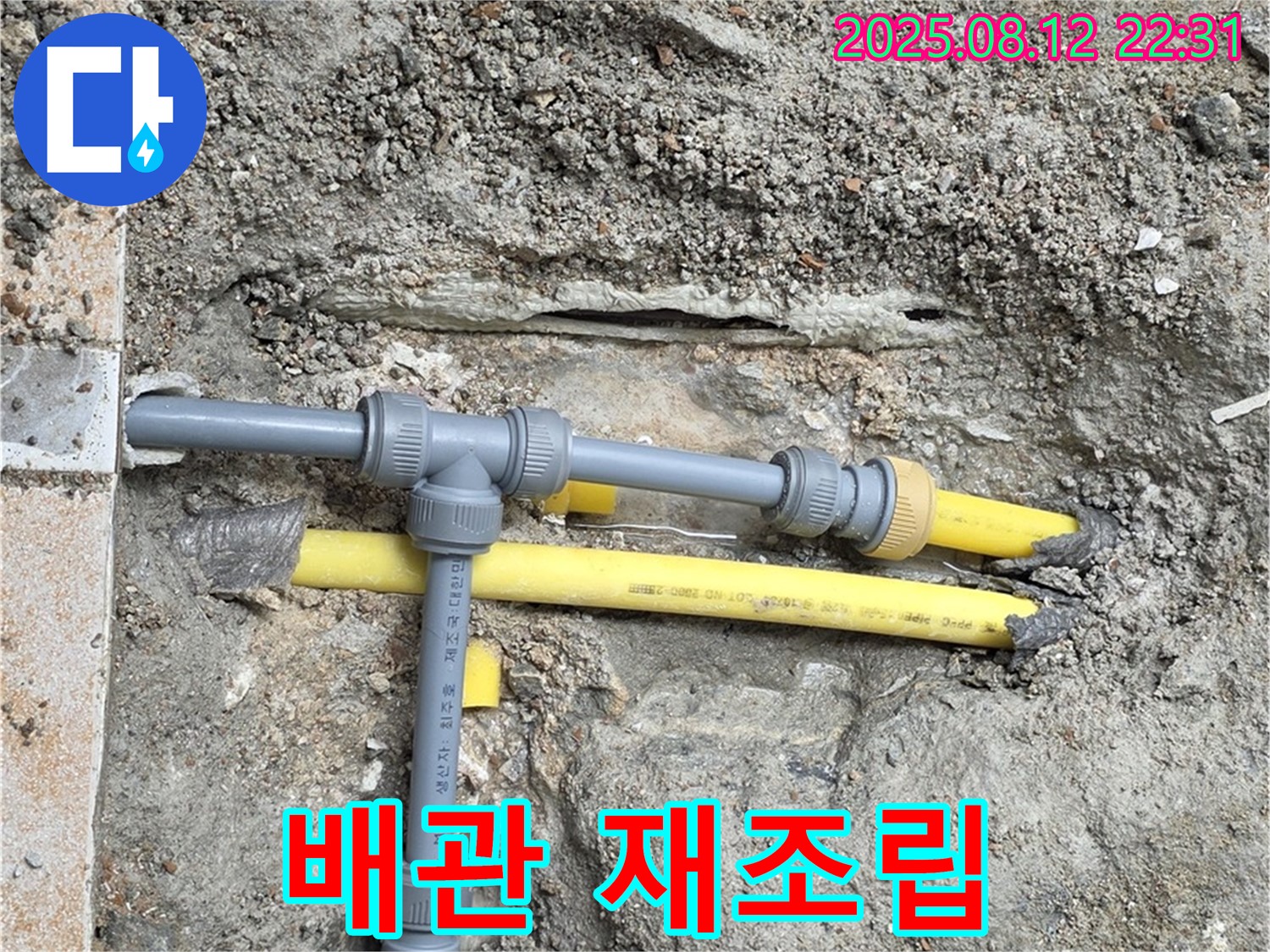 길음동 아파트 누수 - 배관 연결 부위 튼튼하게 재조립
