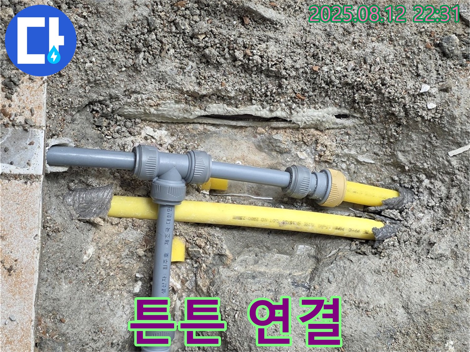 길음동 아파트 누수 - 배관 연결 부위 튼튼하게 조이기