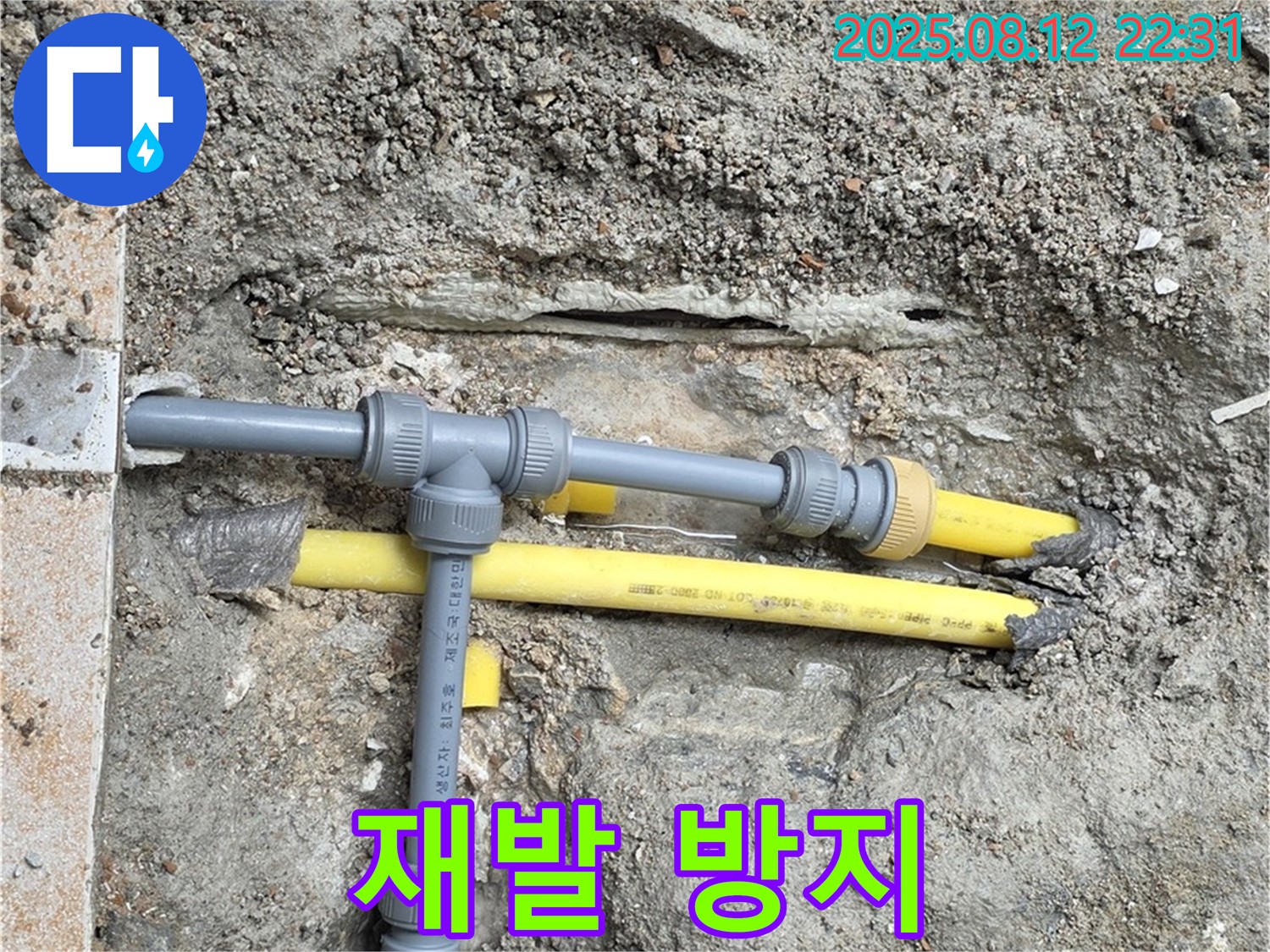 길음동 아파트 누수 - 재발 방지가 최우선