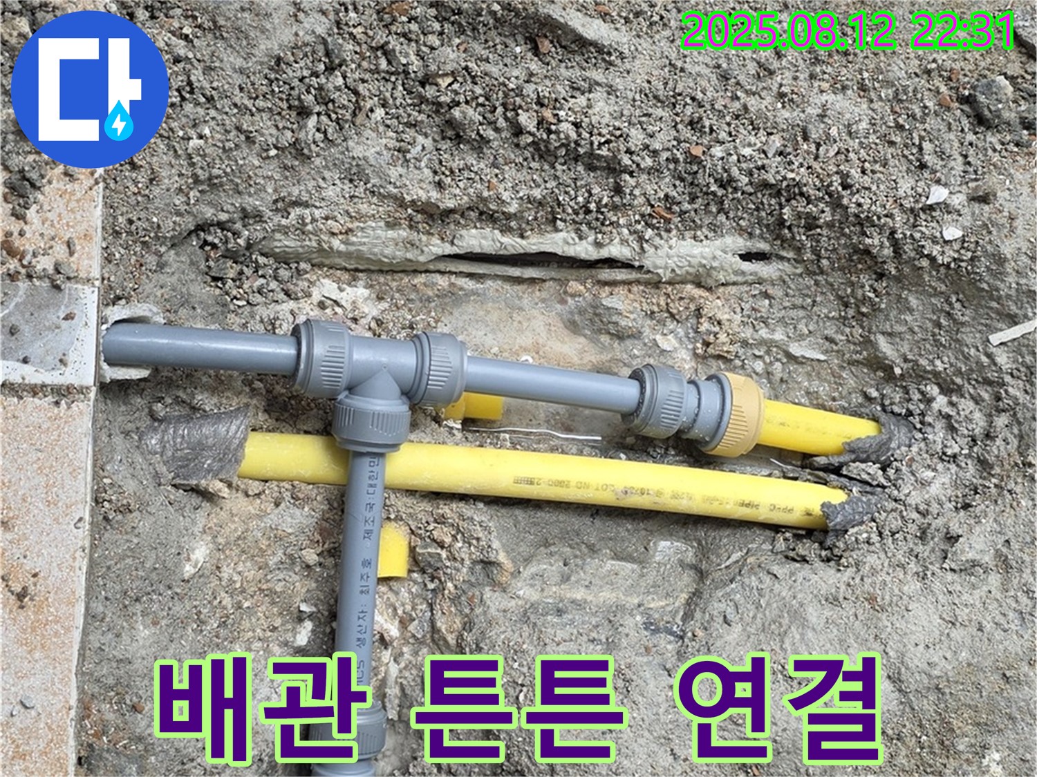 길음동 아파트 누수 - 전문가의 튼튼한 배관 연결