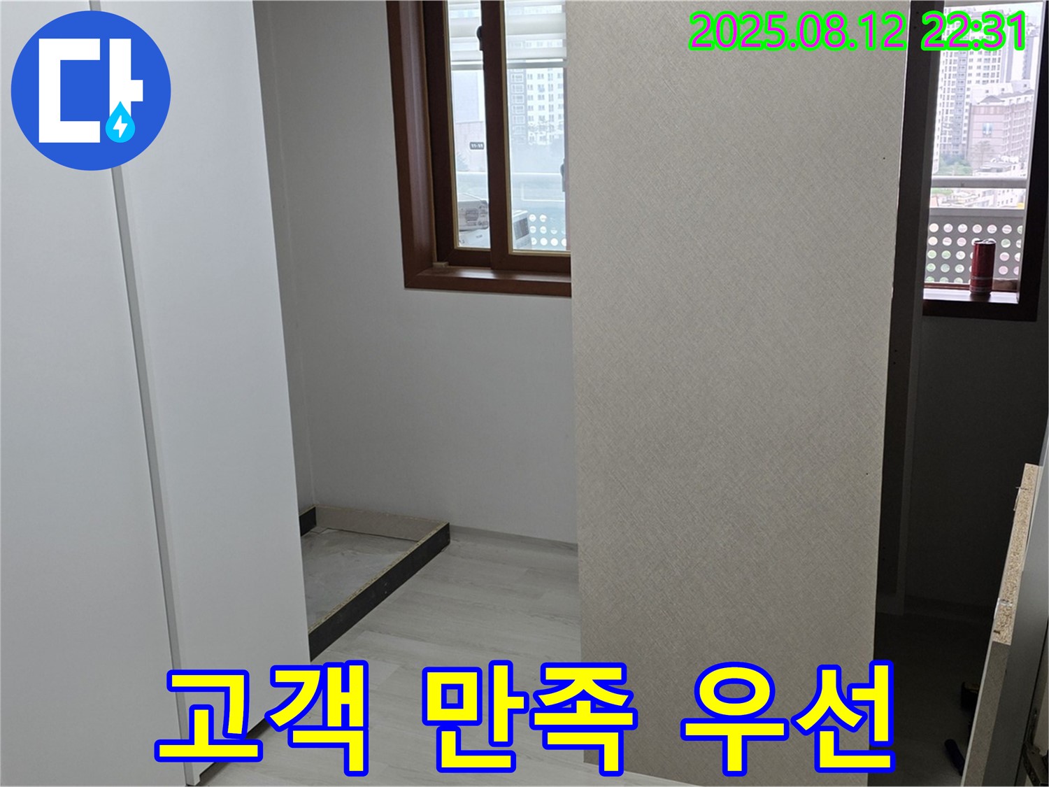 누수 해결, 고객 만족을 최우선으로 - 최고의 서비스 제공
