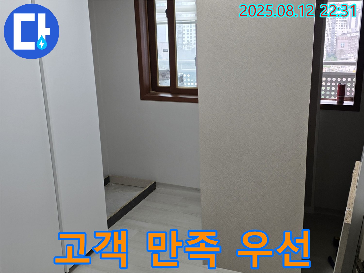 누수 해결, 고객 만족을 최우선으로 - 최고의 서비스 제공