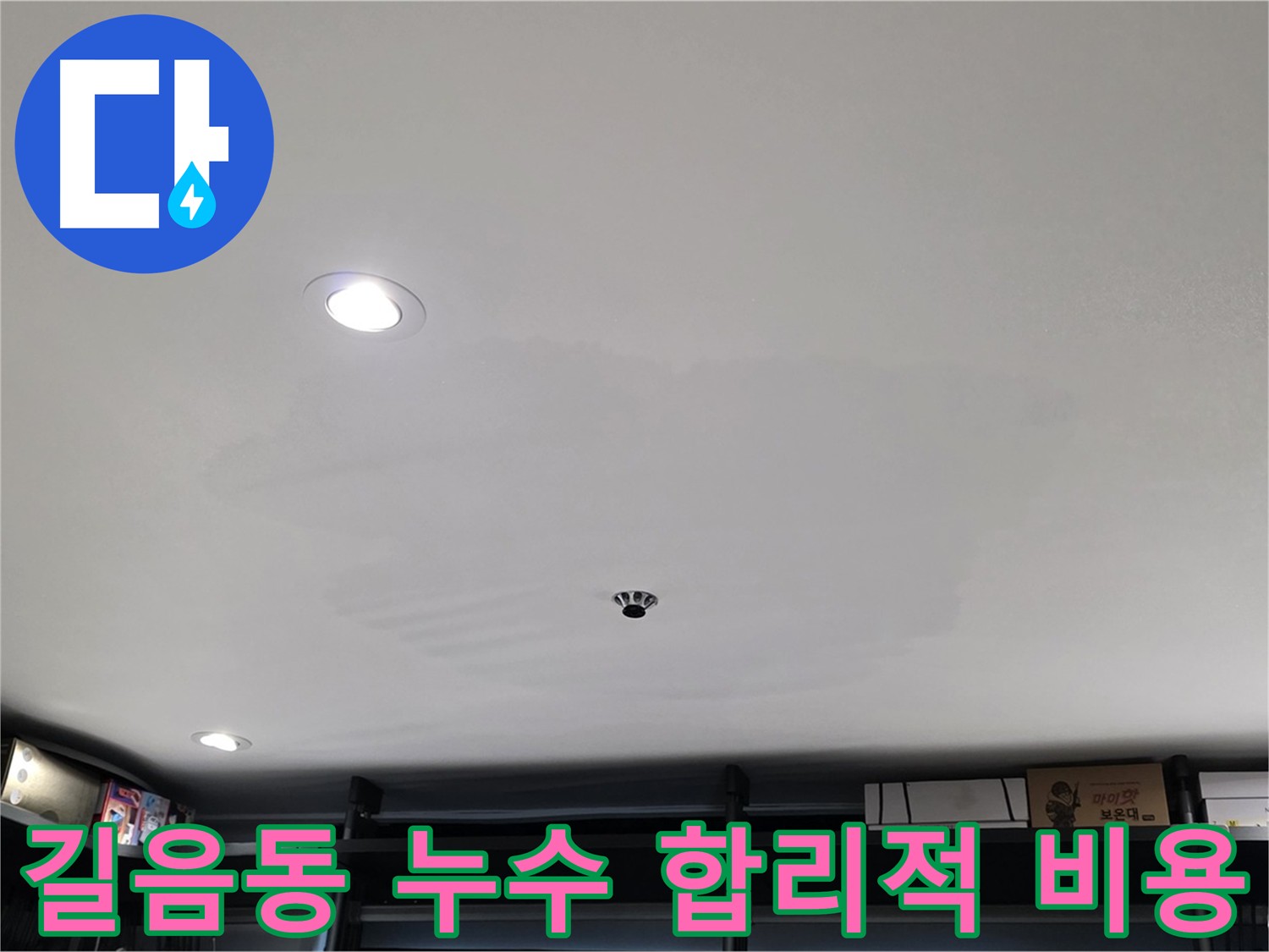 합리적 비용 - 투명하고 정직한 공사 약속