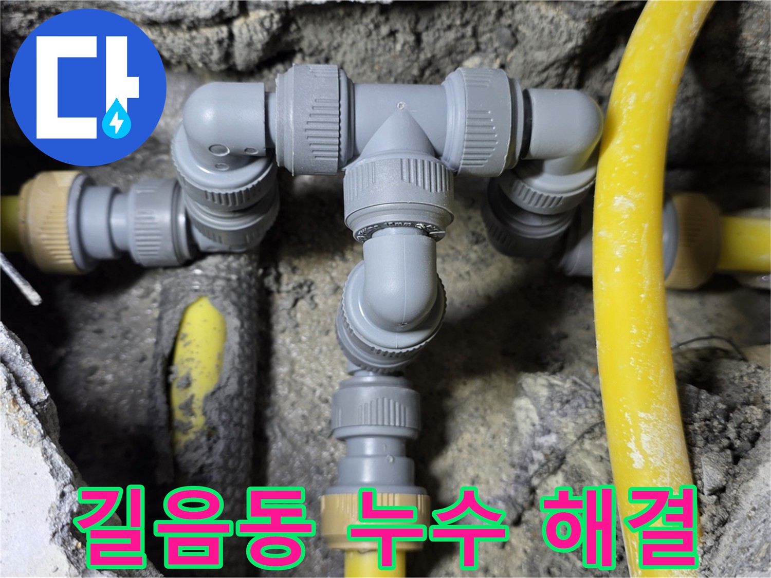 길음동 숭인로 누수 현장 - 배관 교체 후 누수 해결