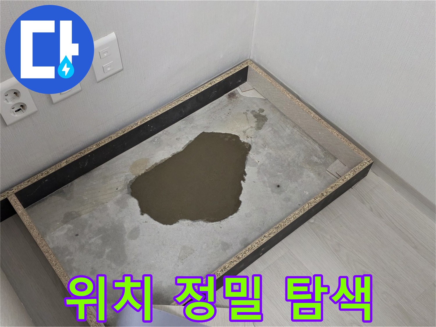 길음동 숭인로 누수 - 젖은 바닥에서 누수 위치 정밀 탐색 중