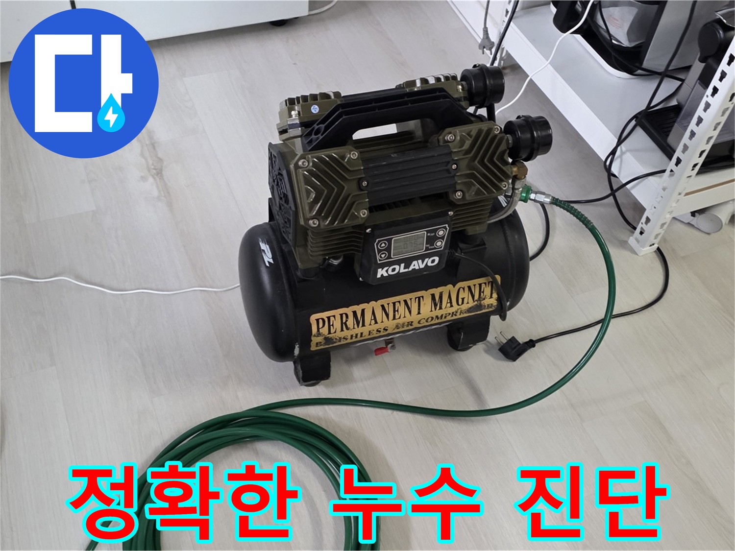 성북구-숭인로-누수-공압-검사-및-정밀-진단
