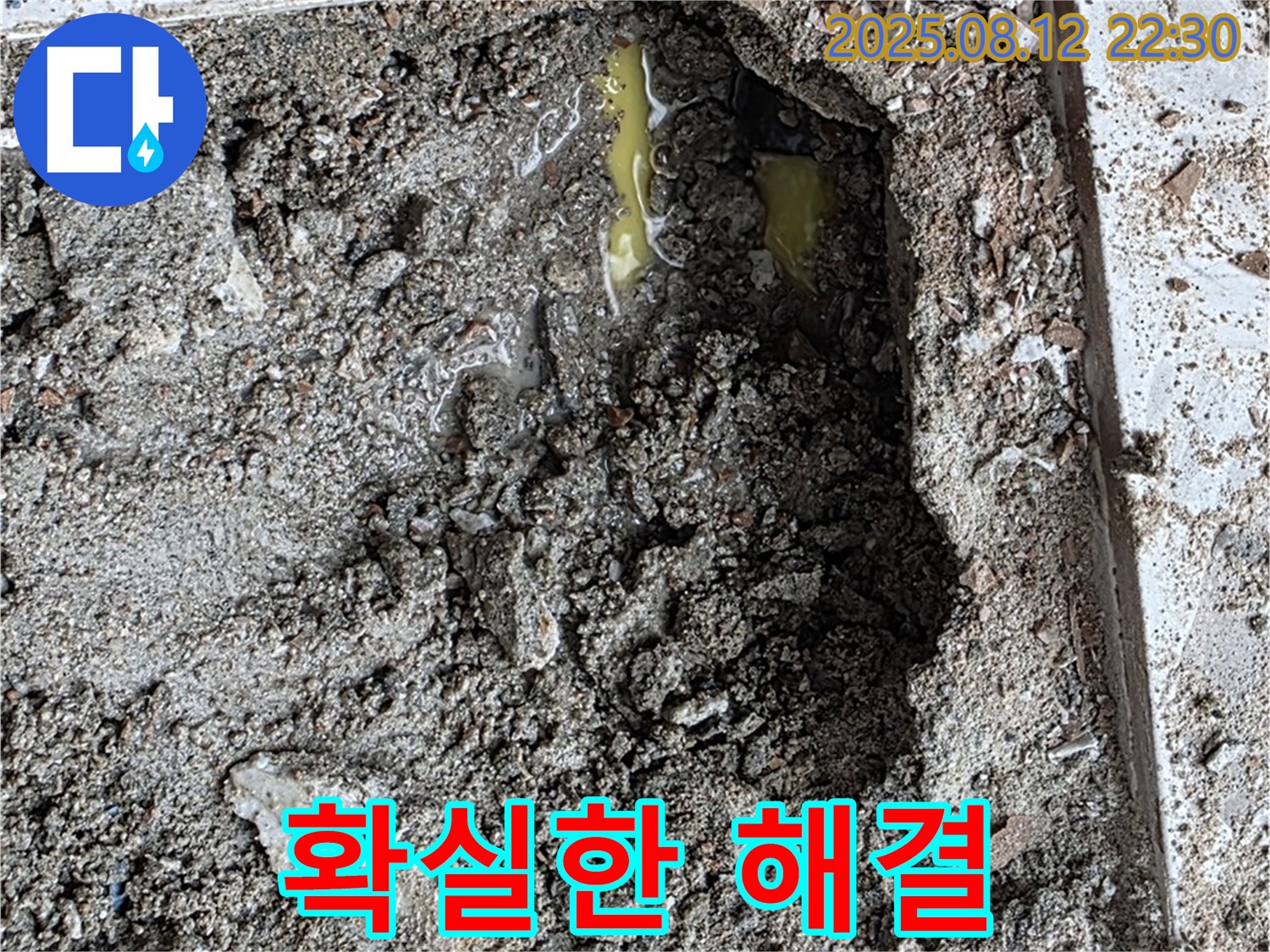 성북구 길음동 누수 - 누수 문제 해결 과정