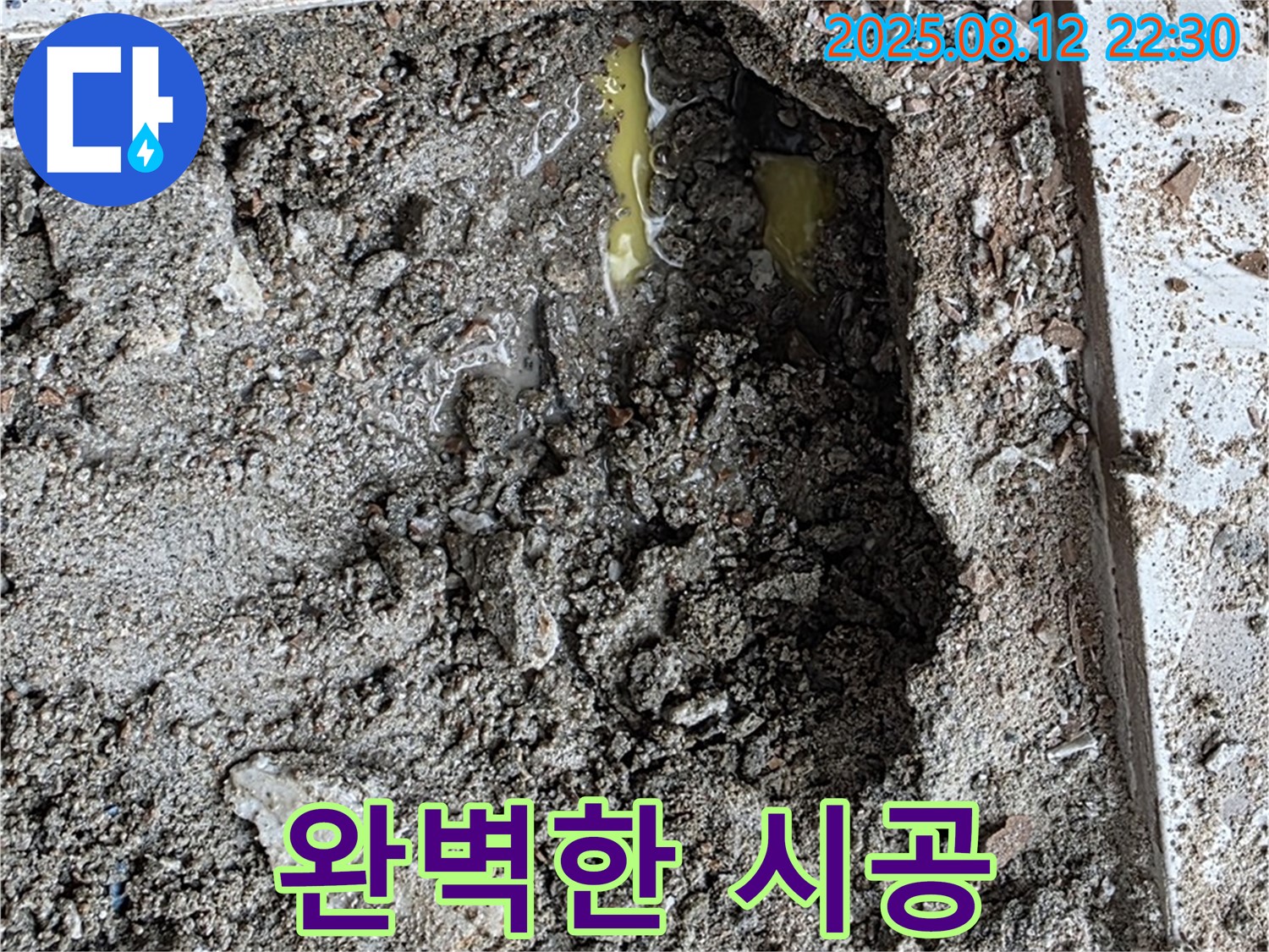 성북구 길음동 누수 - 완벽한 시공 약속