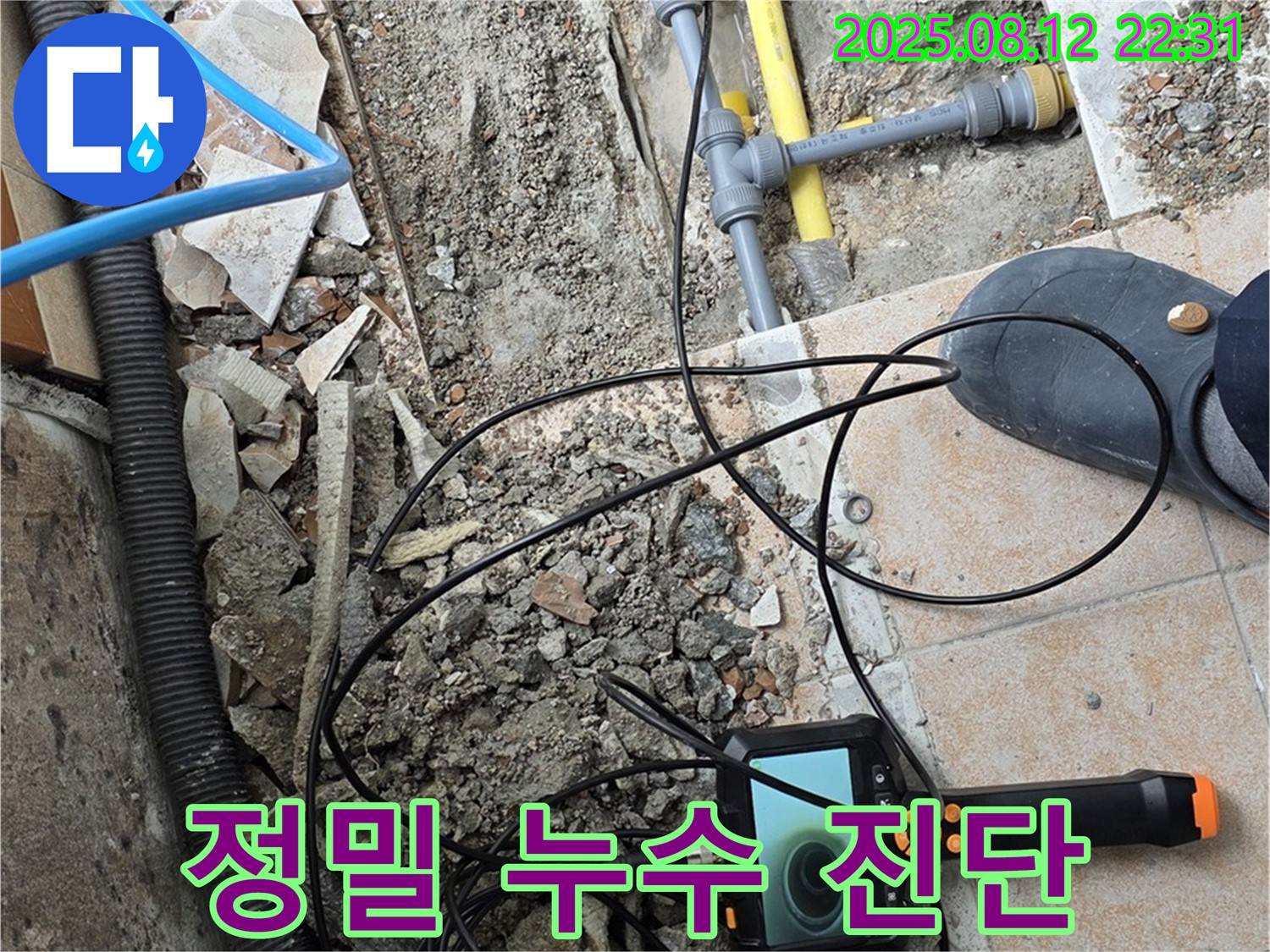 성북구 길음동 누수 - 정밀 장비 사용, 숨겨진 누수까지 완벽 진단