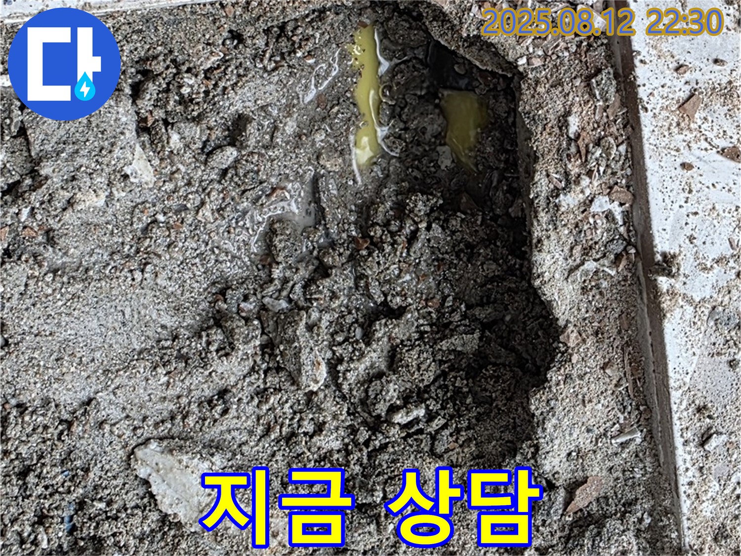 성북구 길음동 누수 - 친절한 상담 제공