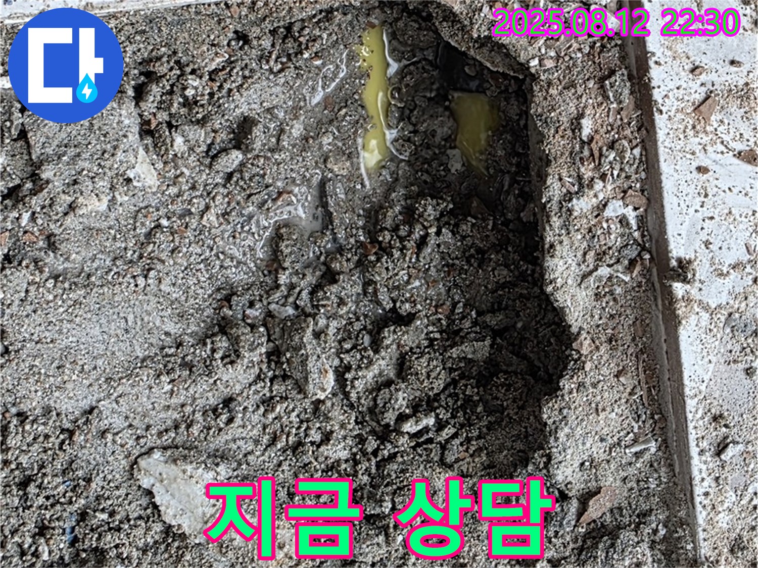 성북구 길음동 누수 - 친절한 상담 제공