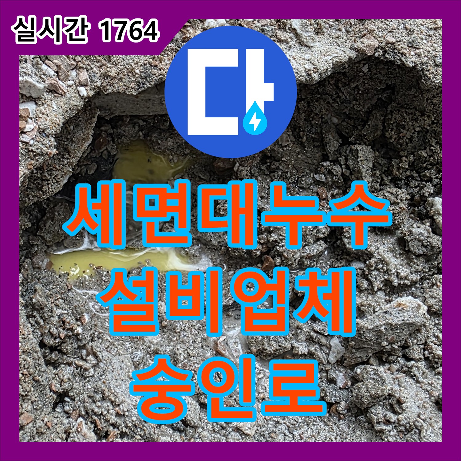 세면대 누수, 누수설비업체가 숭인로에서 해결