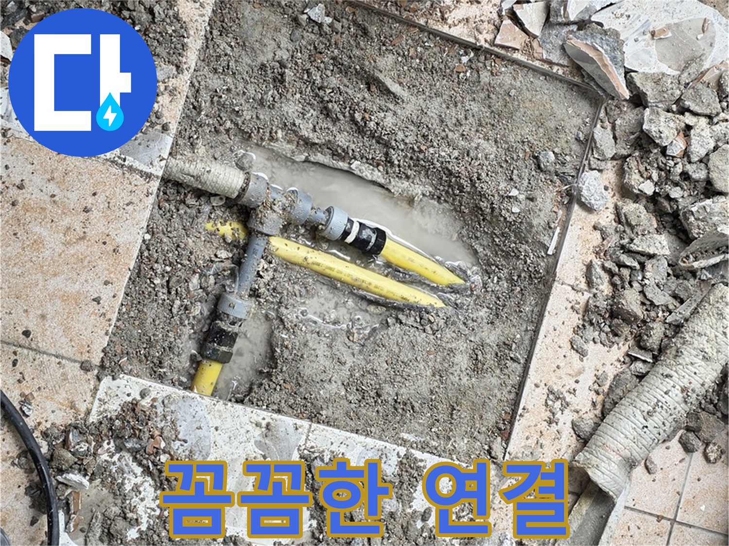 숭인1동 누수 - 꼼꼼한 배관 연결 작업으로 누수 재발을 완벽하게 방지