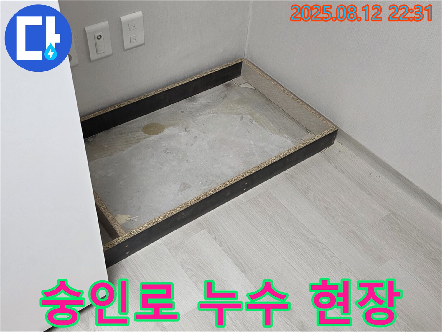 숭인로 누수 현장 - 장판 아래 숨겨진 누수 흔적