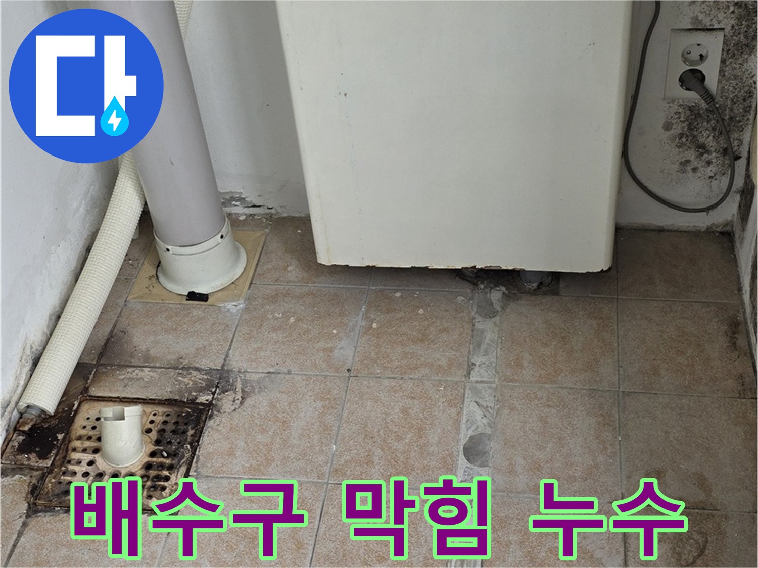 싱크대 배수구 막힘 - 누수 동시 해결
