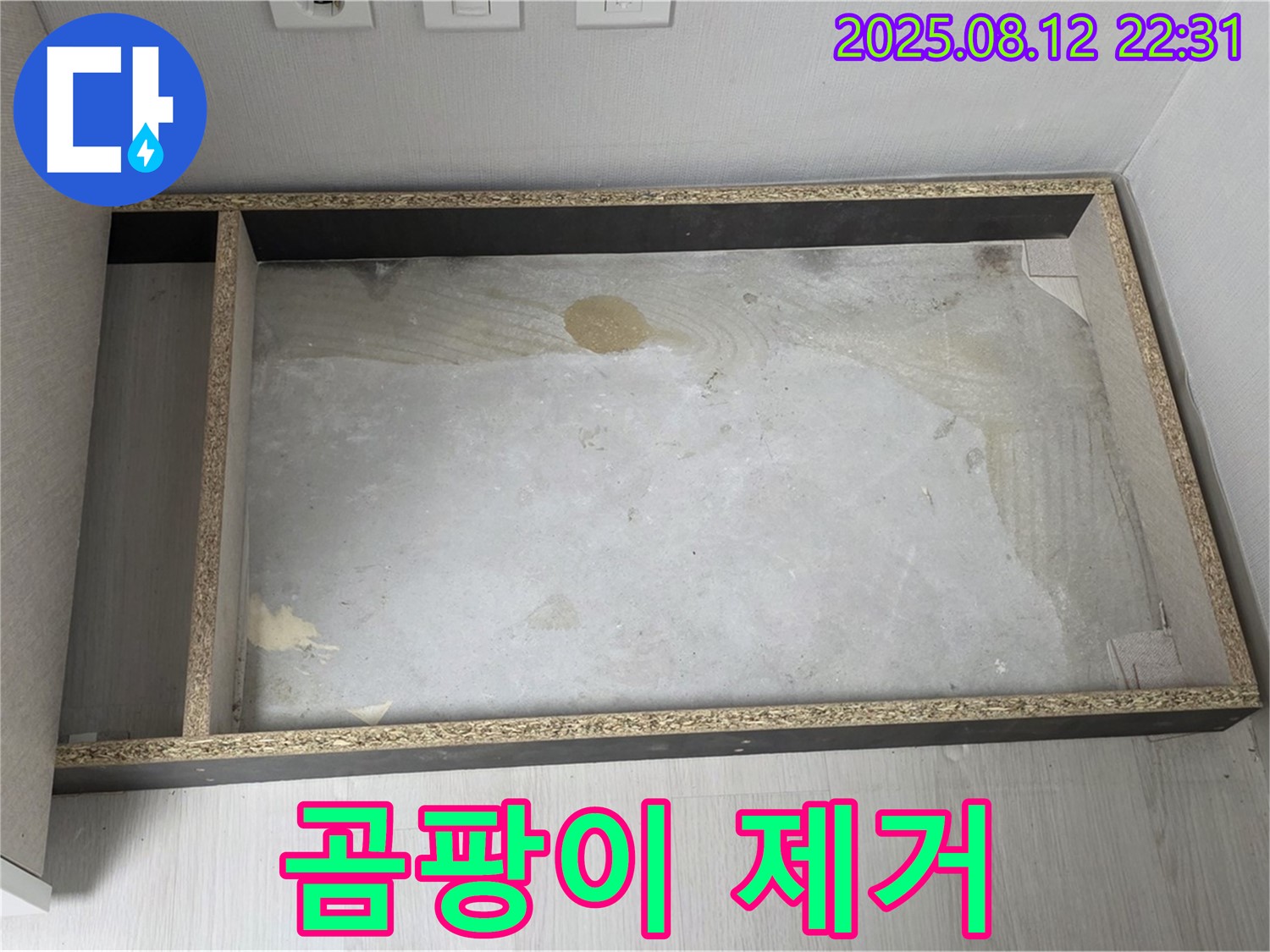 싱크대 철거 후 곰팡이 제거 - 깨끗한 환경