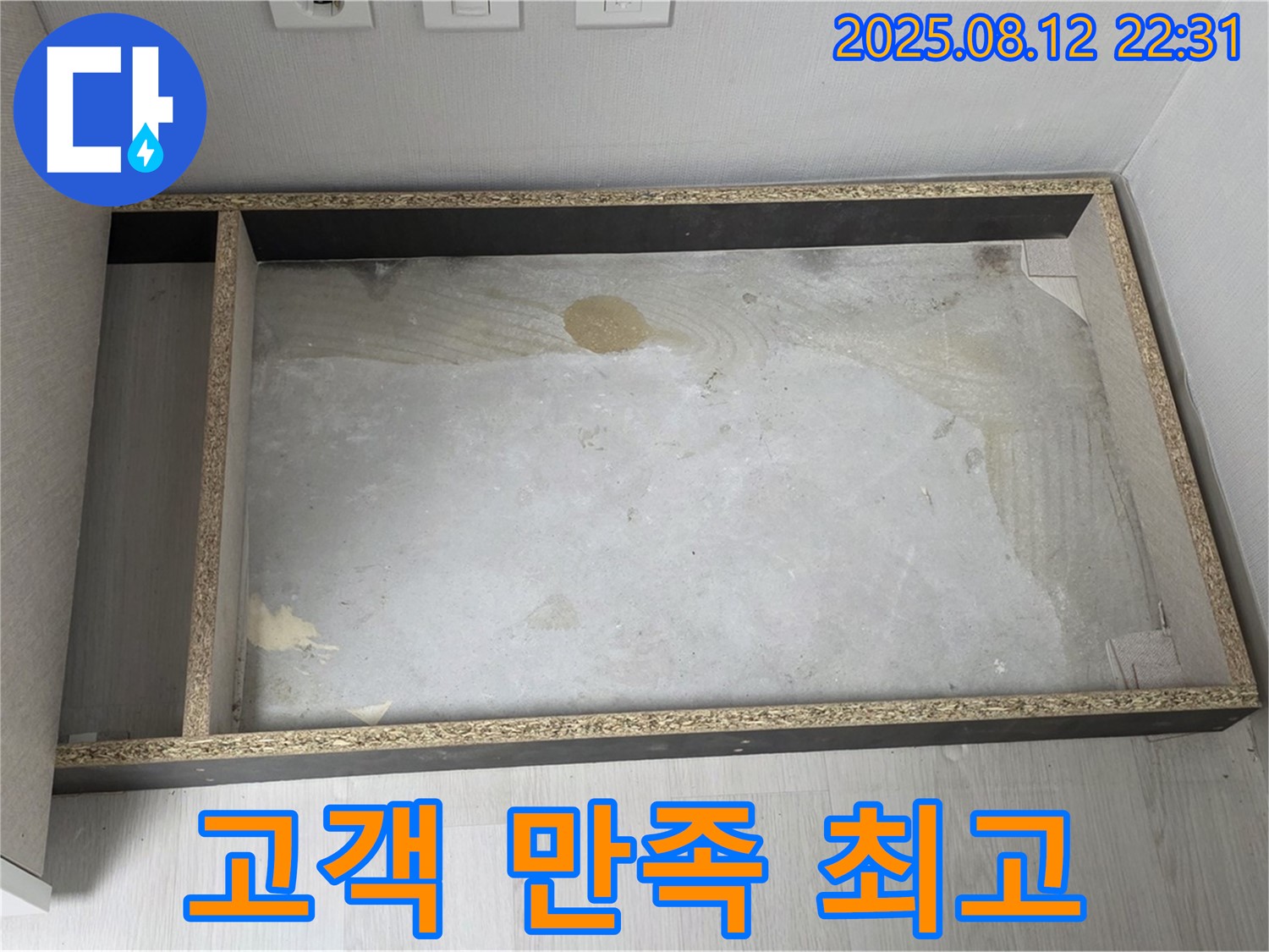 싱크대 철거 후 누수 해결 - 고객 만족이 최우선
