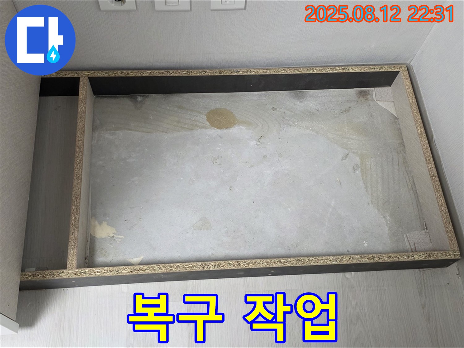 싱크대 철거 후 복구 작업 - 새 싱크대 설치 준비