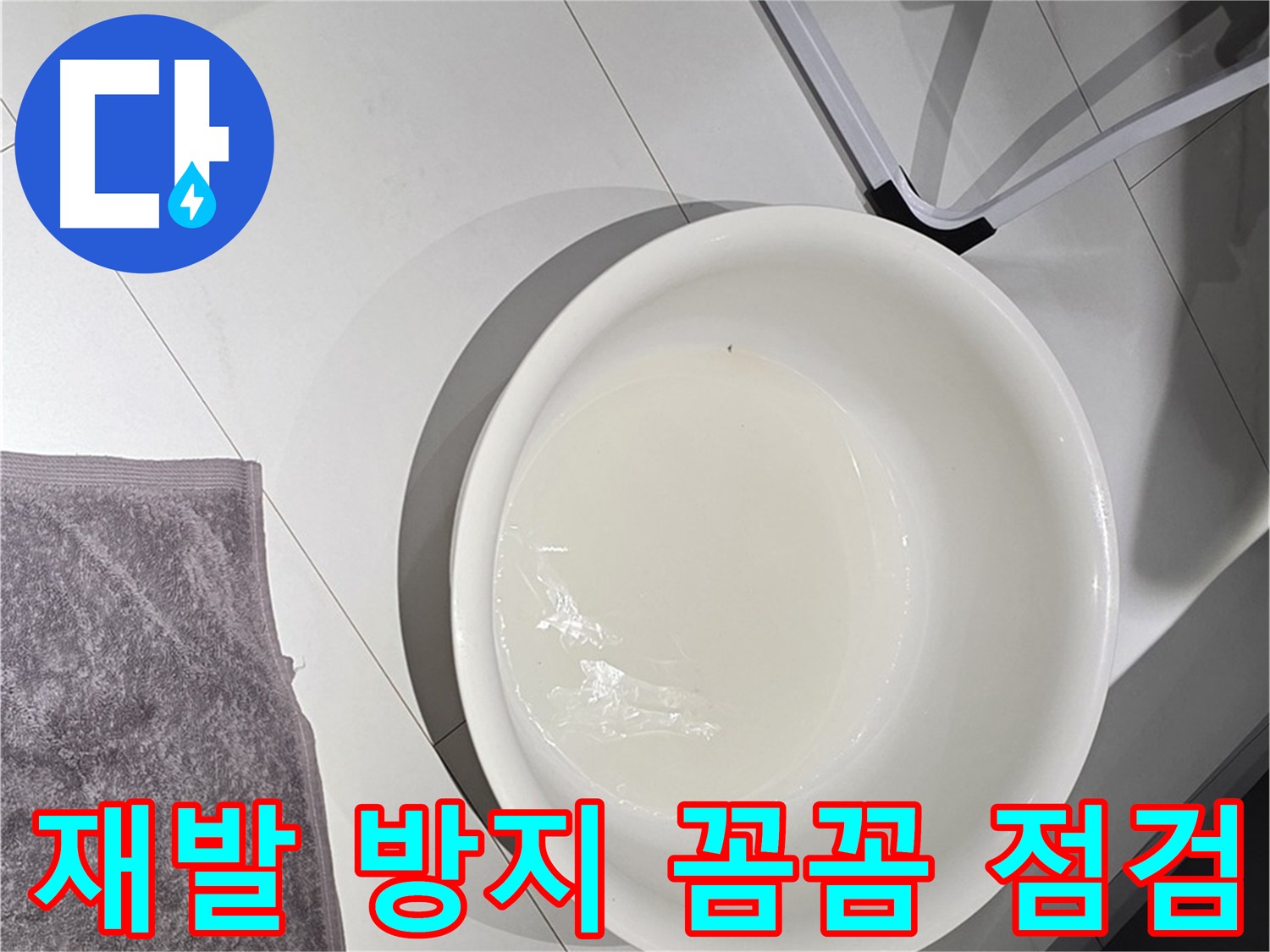 길음동 누수 공사 후 꼼꼼한 점검 - 재발 방지를 위한 지속적인 관리