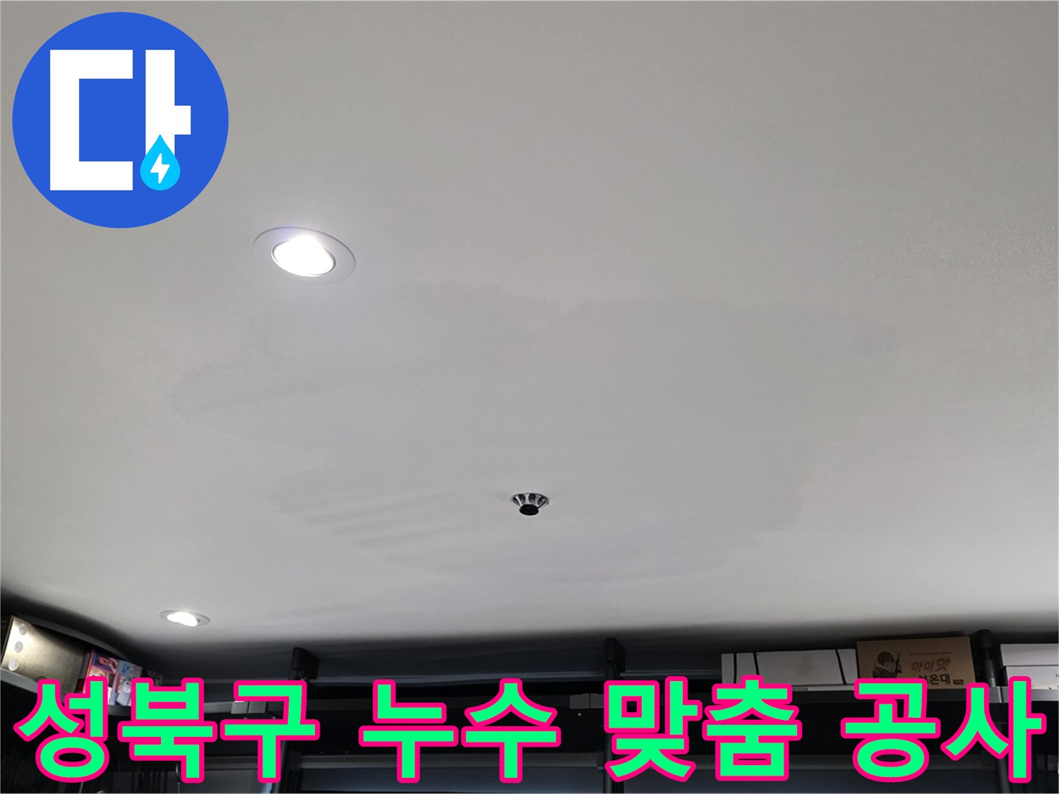 누수 원인별 맞춤 공사 - 배관 문제 해결
