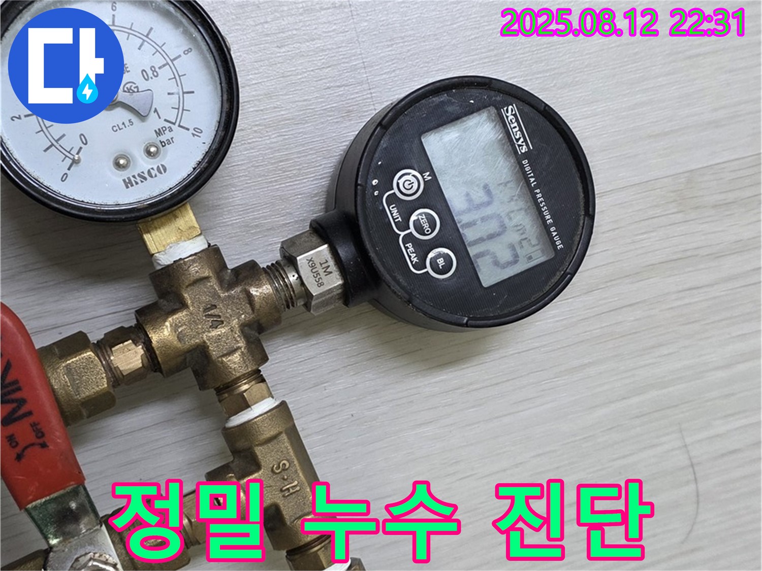 정밀한 누수 진단을 위한 압력 측정 장비 - 전문 장비 사용