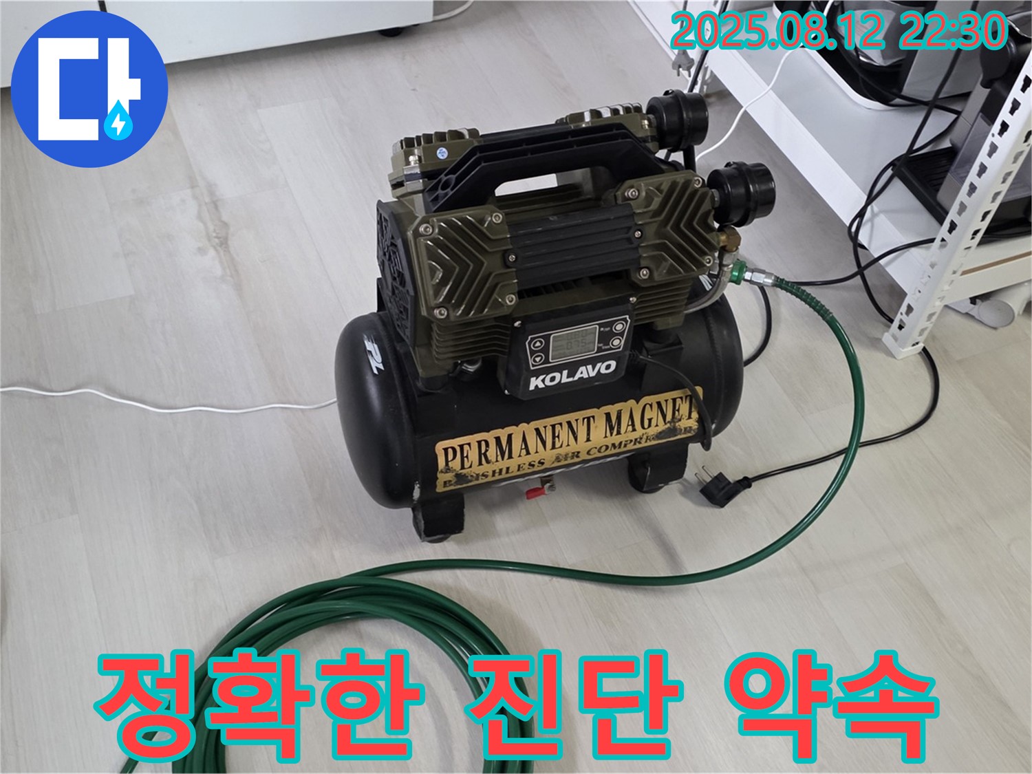 정확한 진단 - 누수 해결의 첫걸음
