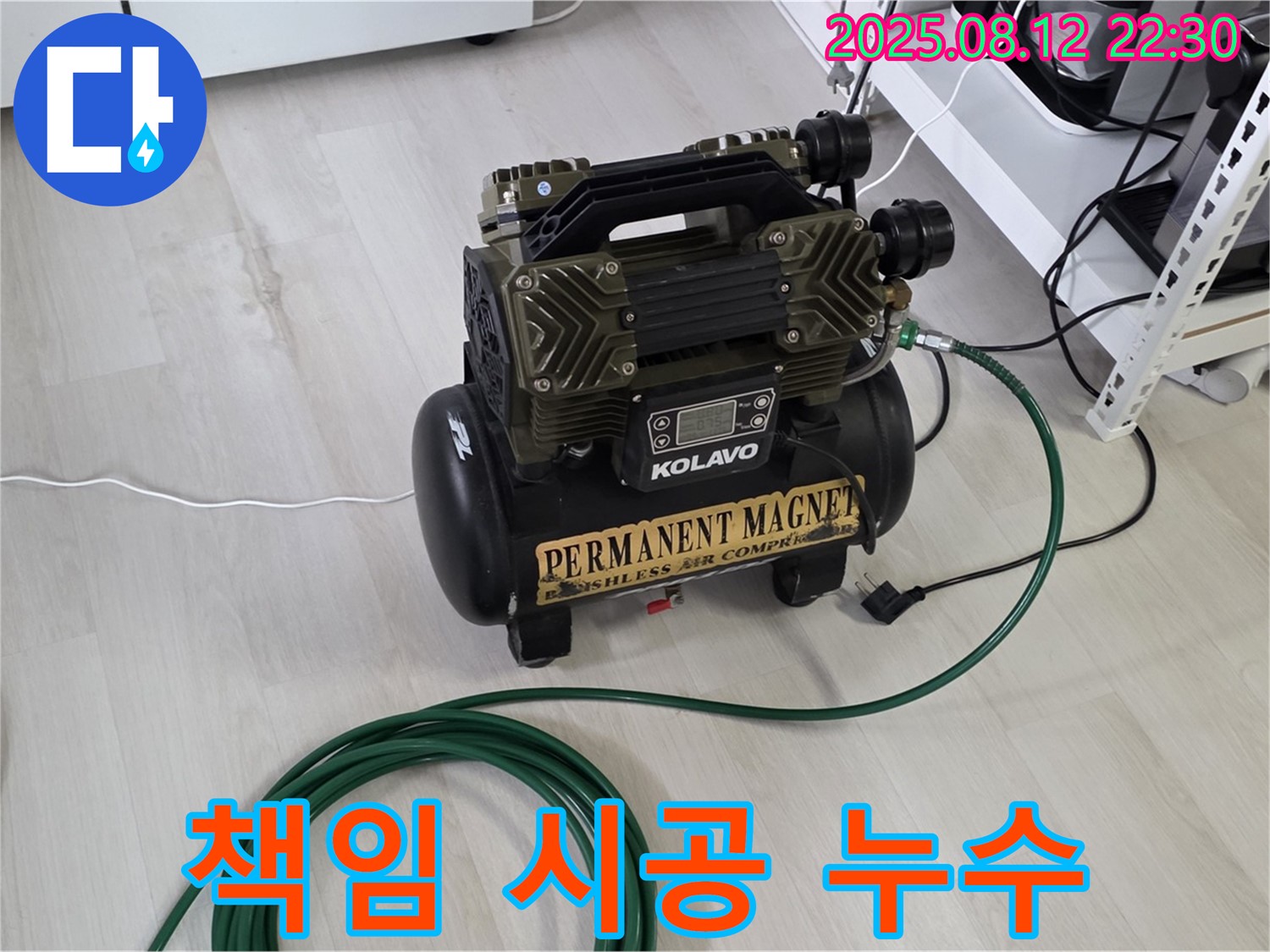책임 시공 - 안심하고 맡기세요