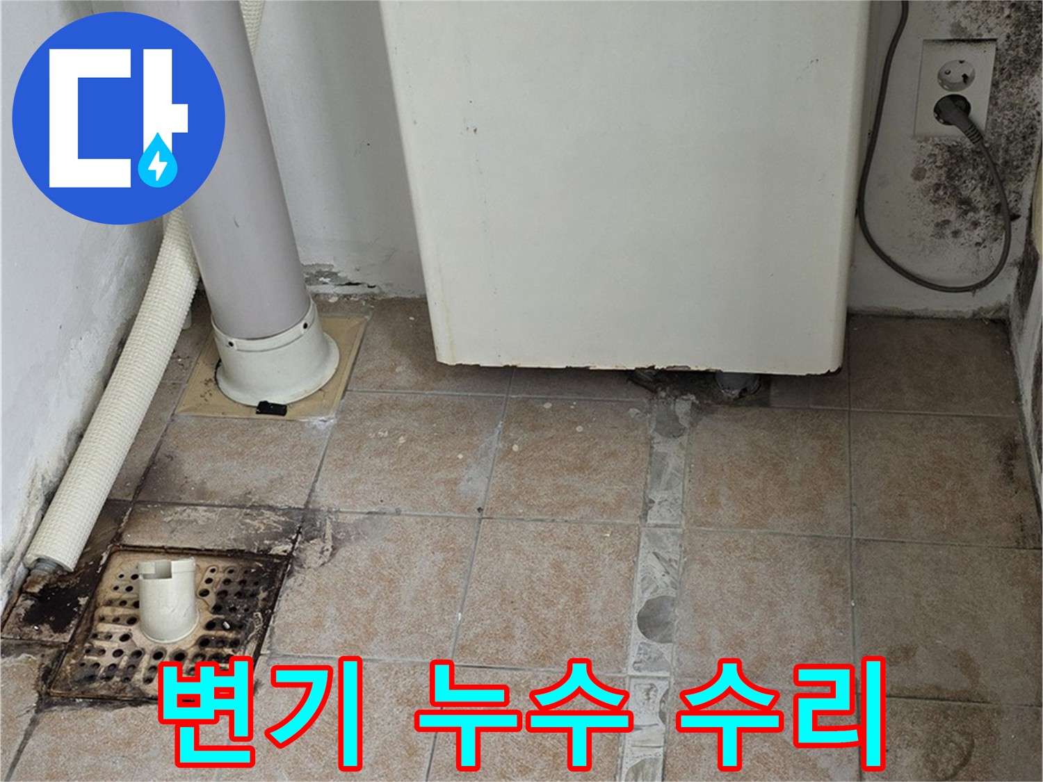 화장실 변기 누수 - 깔끔 수리