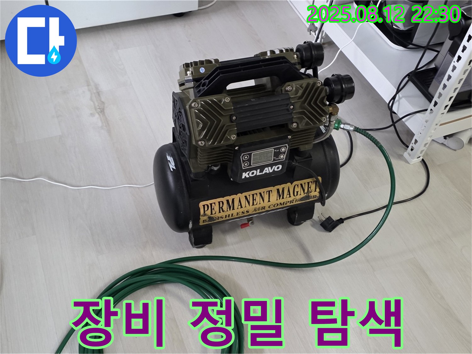 첨단 장비 - 정확한 누수 지점 탐색