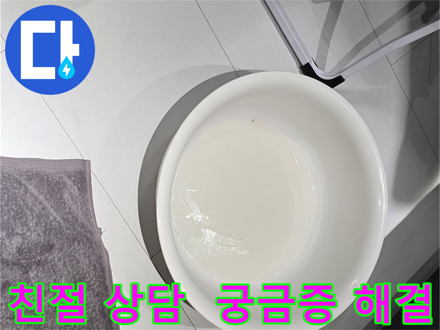길음동 누수 - 친절하고 자세한 누수 상담 문의