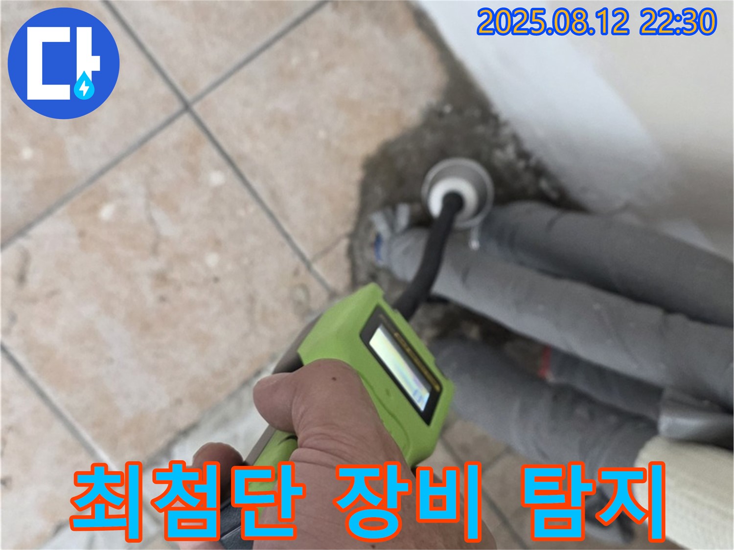 최첨단 장비 - 정밀 누수 탐지를 위한 필수 장비
