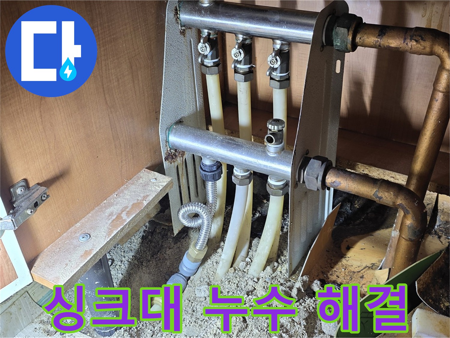 구갈동-싱크대-누수-가지배관-수리-정밀-탐지-공압-테스트-싱크대-복구