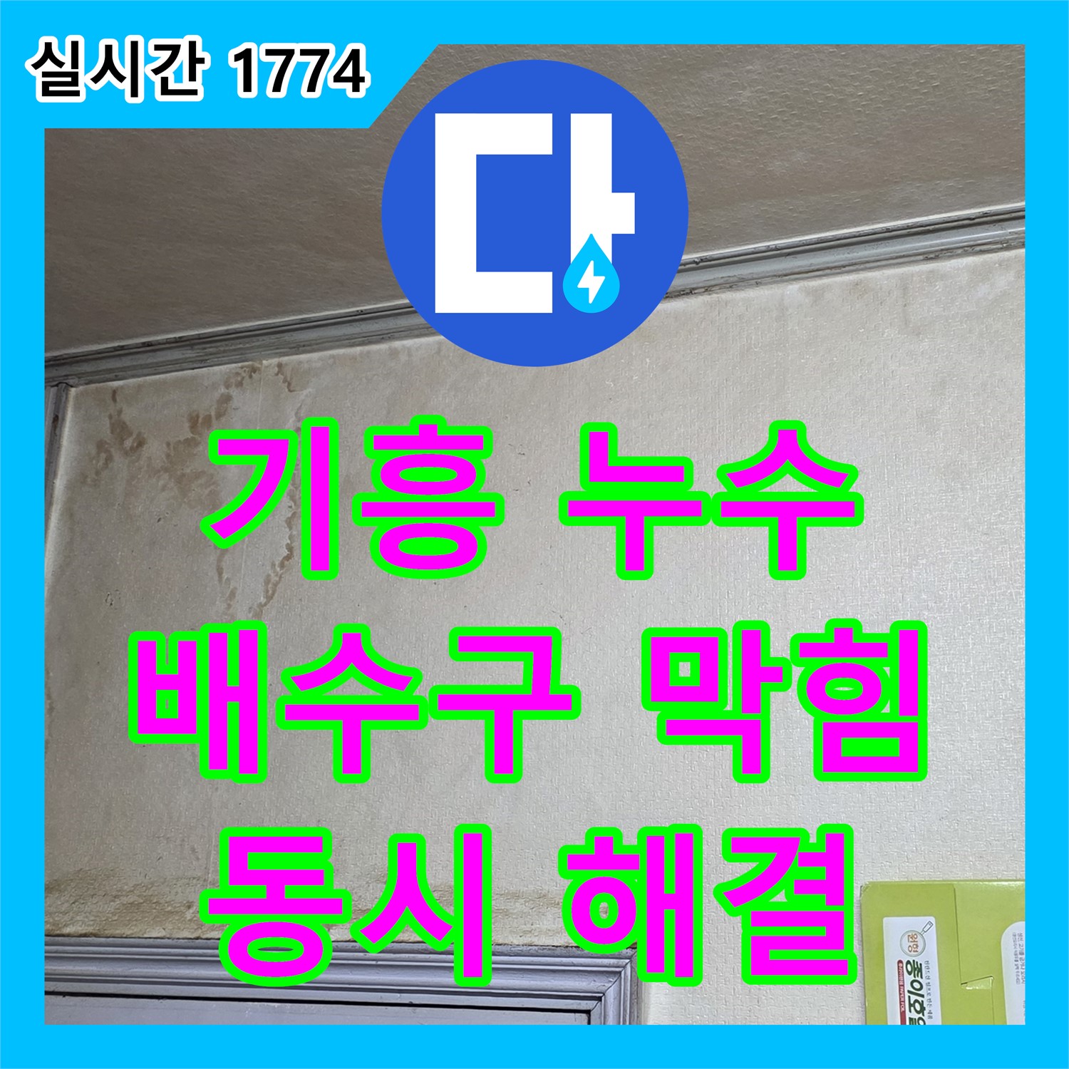 기흥 누수전문, 싱크대 배수구 막힘, 누수 동시 해결