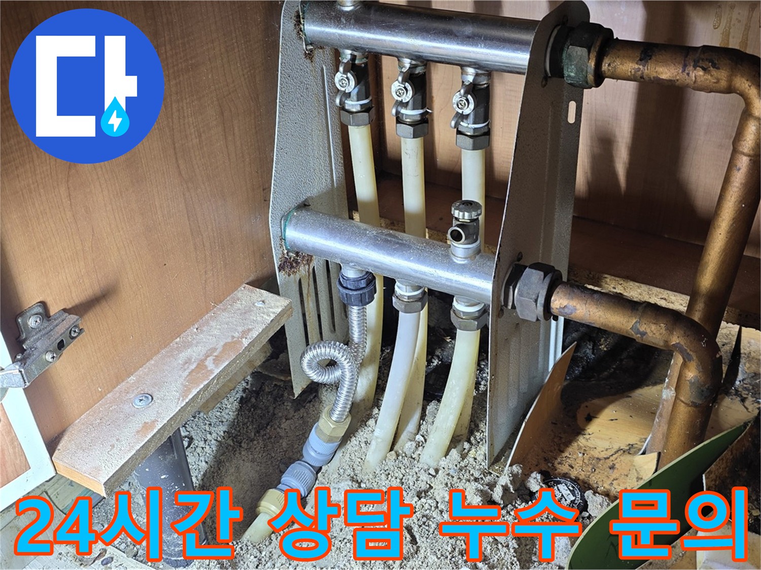 싱크대 배관 24시간 누수 상담 및 해결 사진