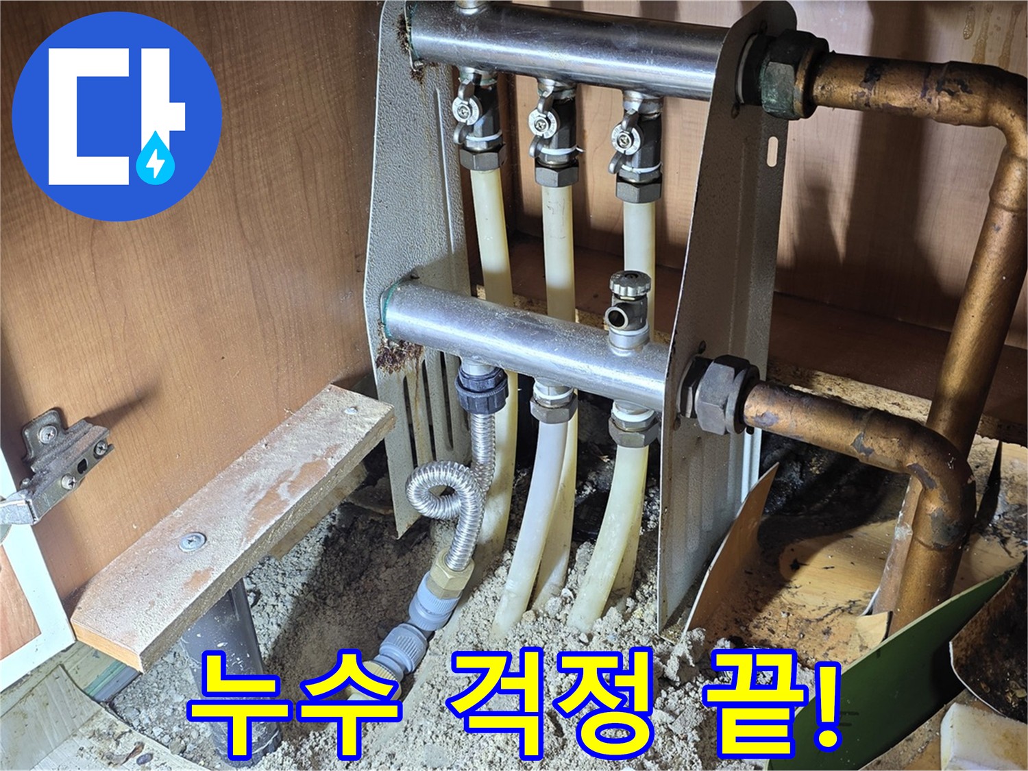 싱크대 하부 가지배관 누수 해결 사진