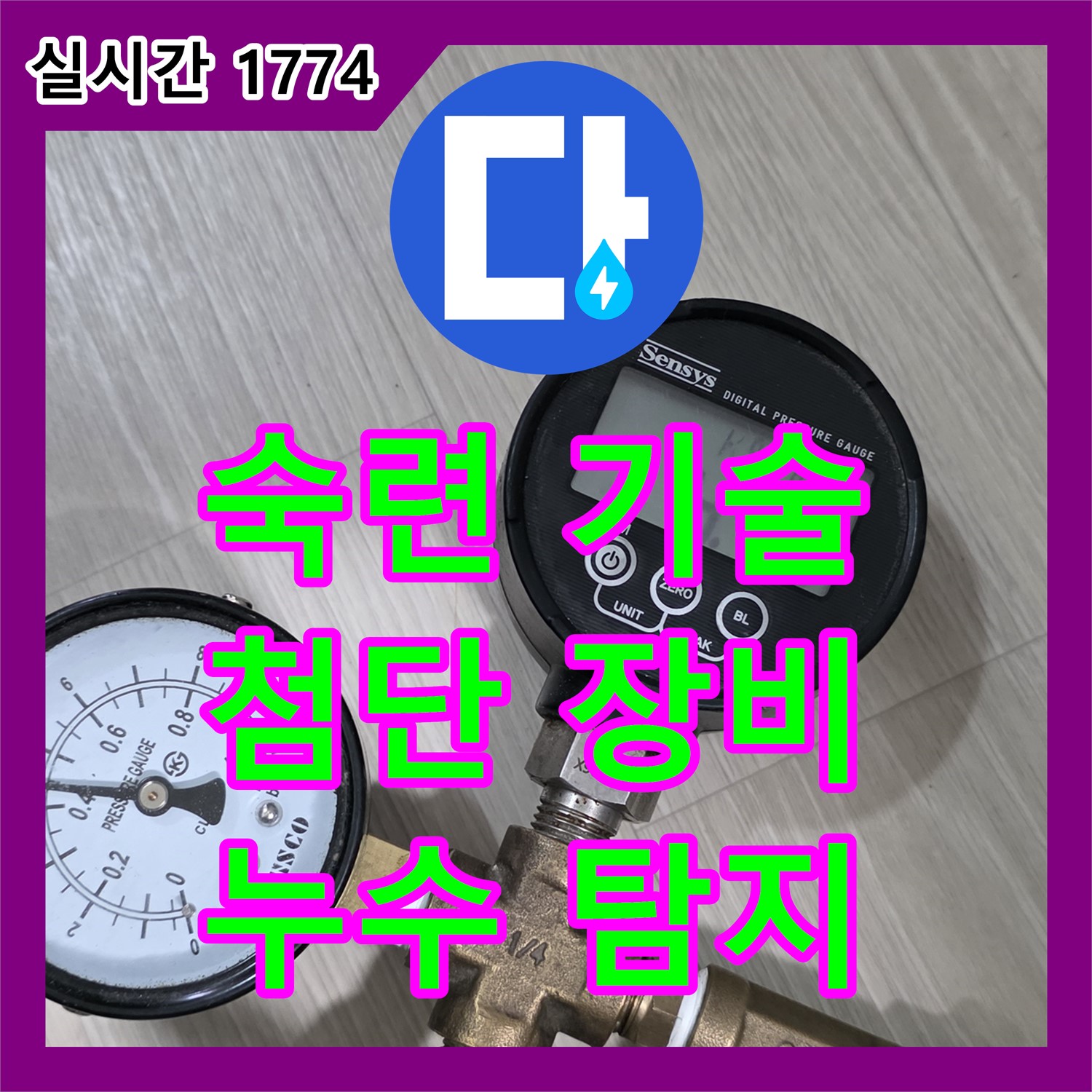 누수탐지업체, 숙련된 기술과 첨단 장비로 해결