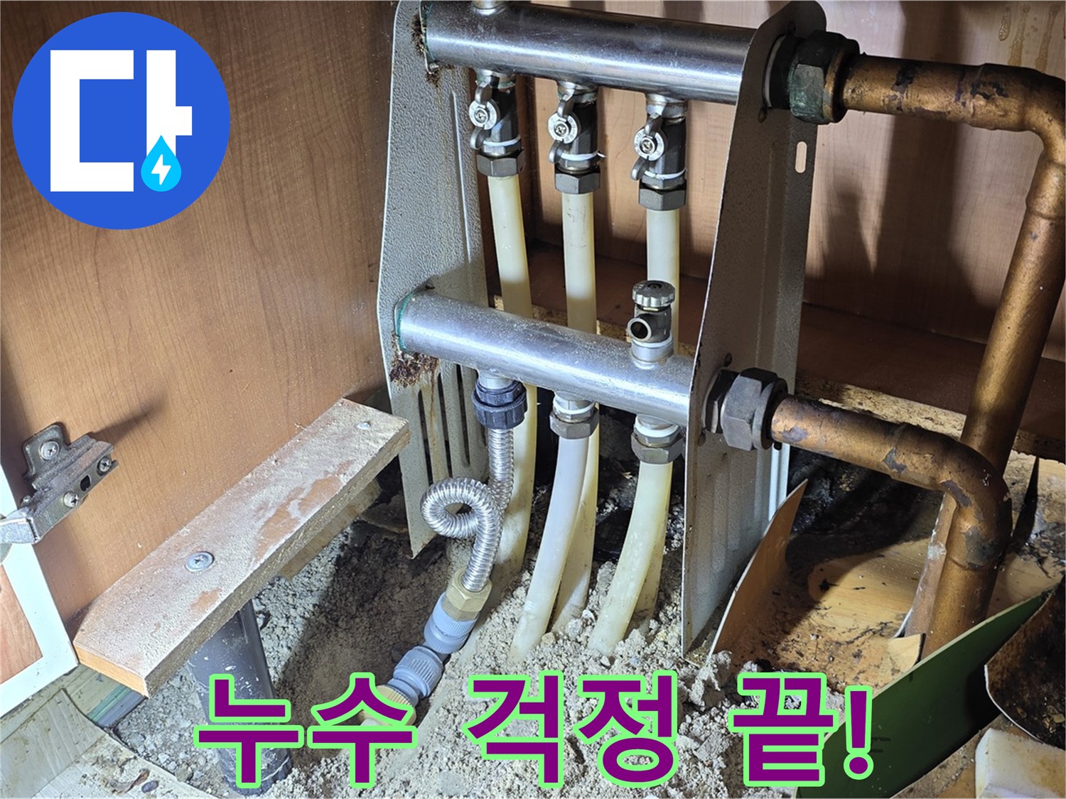 싱크대 하부 가지배관 누수 해결 사진