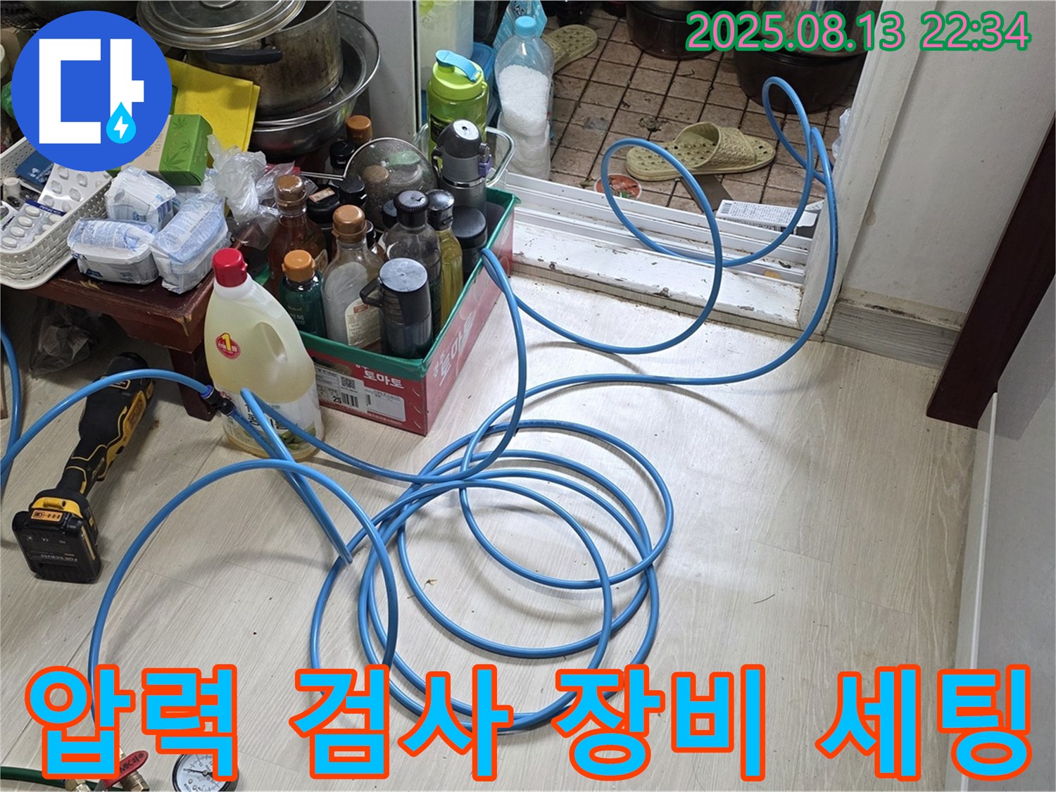 압력 검사를 위한 장비 세팅 모습 - 완벽한 장비와 숙련된 기술로 용인 기흥구 구갈동 누수 문제를 해결합니다.