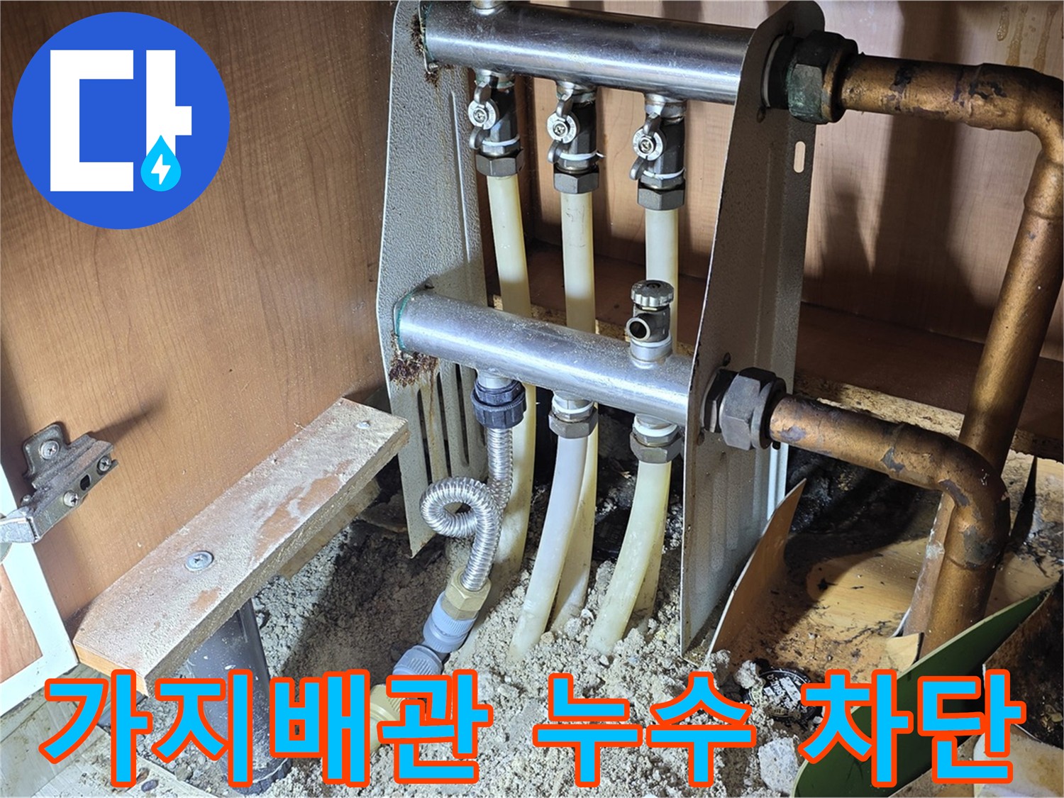 용인-기흥구-구갈동-가지배관-연결부-미세-누수-부식-배관-교체-공압-검사-싱크대-정리