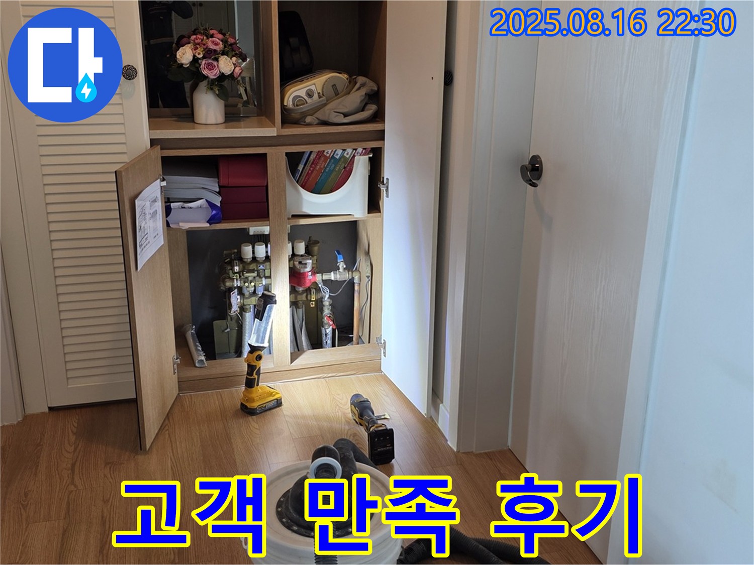 고객 만족 후기 - 완벽한 해결 증명