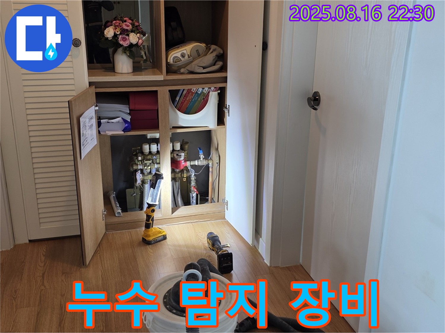 누수 탐지 장비 - 정확한 진단을 위한 필수품