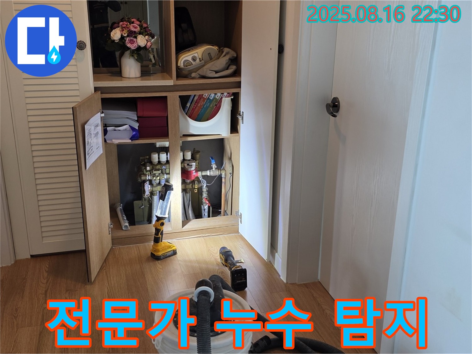 누수 해결 전문가 - 숙련된 기술과 노하우