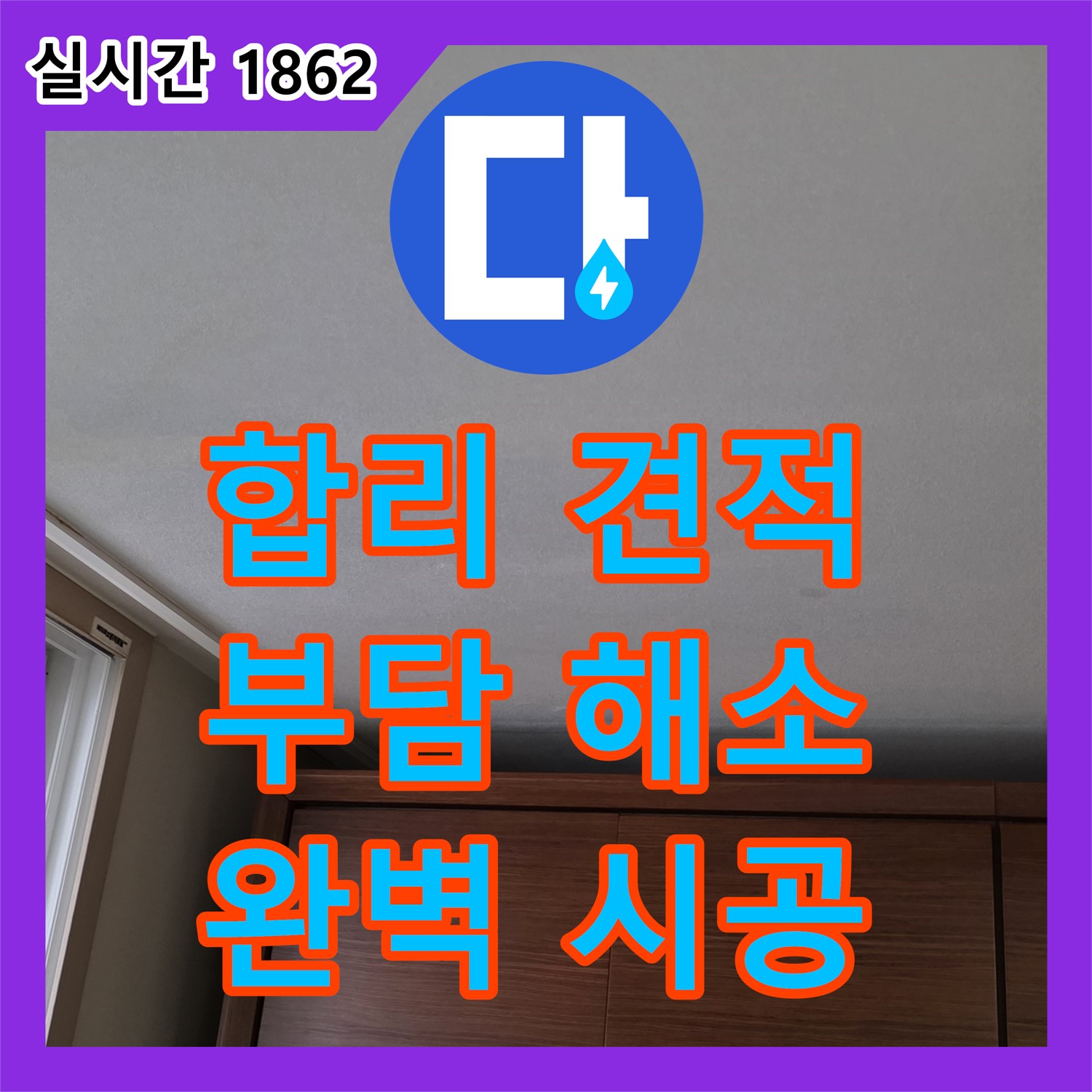 누수탐지비용, 합리적인 견적으로 부담 없이 해결