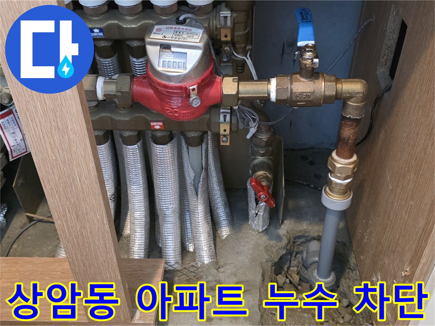 상암동 아파트 난방 배관 누수 - 비트실 굴착 과정