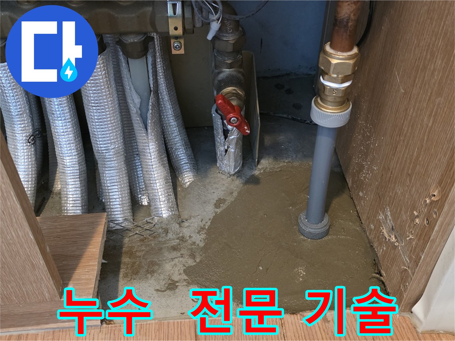 상암동 월드컵파크5단지 누수 - 새 배관 교체 후 깔끔한 마무리
